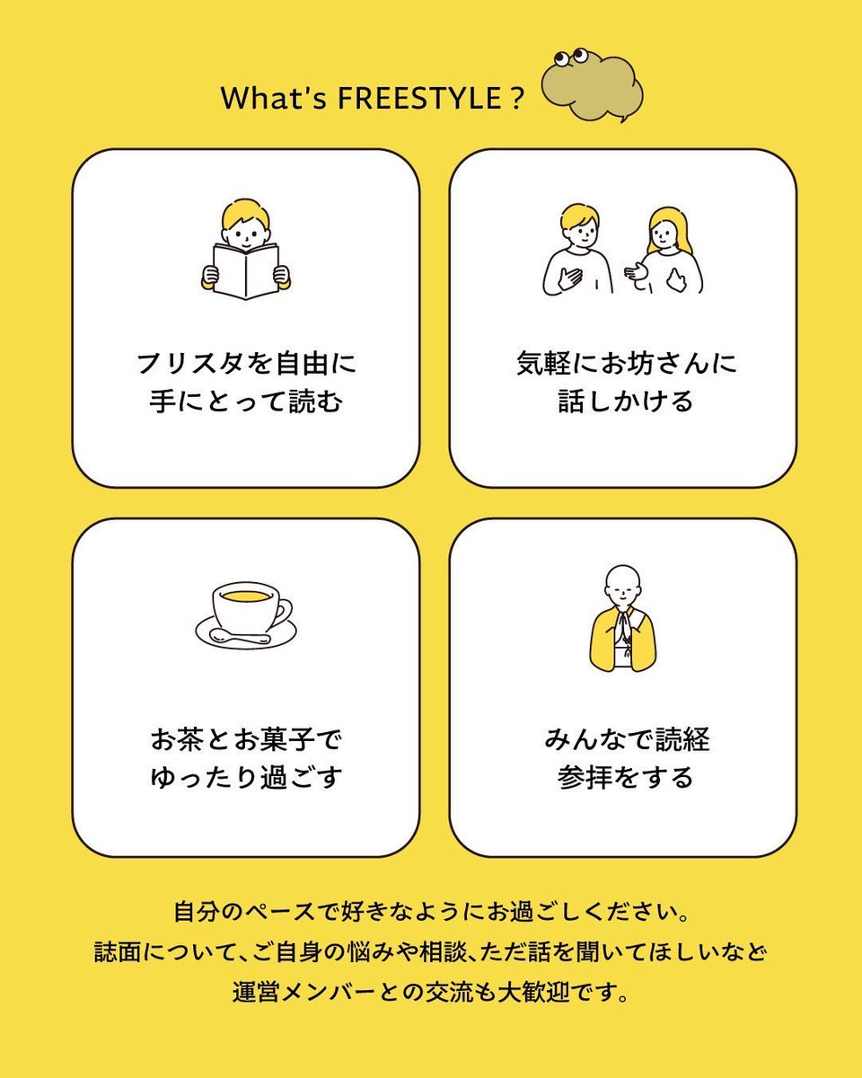 freemonk_web's tweet photo. 【フリスタイベント開催】

2026年5月17日（日）
時間:14:00〜16:00（13:30開場）
場所:應典院｜大阪市天王寺区下寺町1-1-27
定員20名
参加費500円（当日精算・現金or PayPay）
 ※途中参加・退場OK／当日参加も空きがあれば歓迎

お寺って、なんだか身構えてしまう場所だと思っていませんか？
(続く) https://t.co/Tq7ZJsdpdB