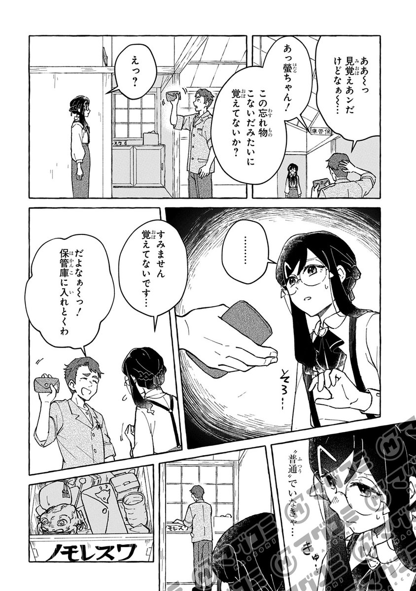 【5/5更新】
クラガリ隙路譚/原作:塚原重義 漫画:彩naTsu
第2話<後>「吹けよ小夜風」<先読み・プレミアム>
https://t.co/GilSSwY0OT 