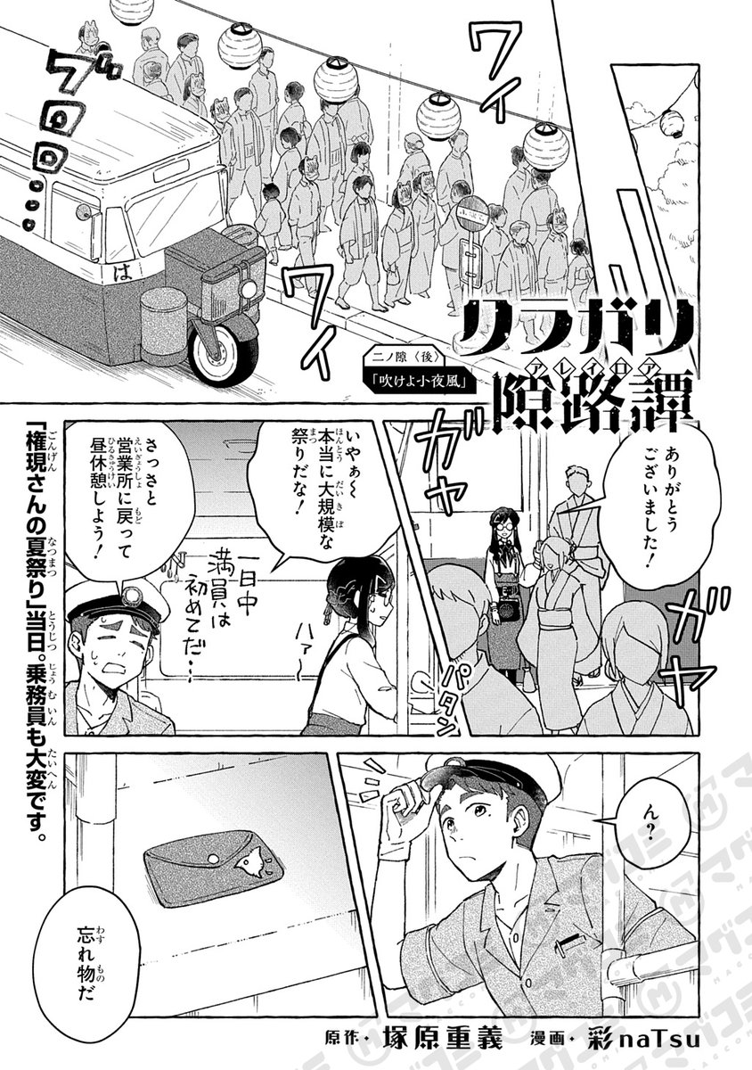 【5/5更新】
クラガリ隙路譚/原作:塚原重義 漫画:彩naTsu
第2話<後>「吹けよ小夜風」<先読み・プレミアム>
https://t.co/GilSSwY0OT 