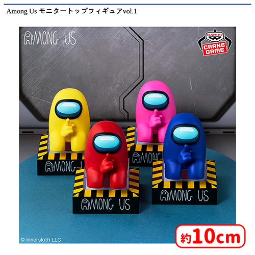 🚨0時投入景品🚨 「Among Us モニタートップフィギュアvol.1」が登場