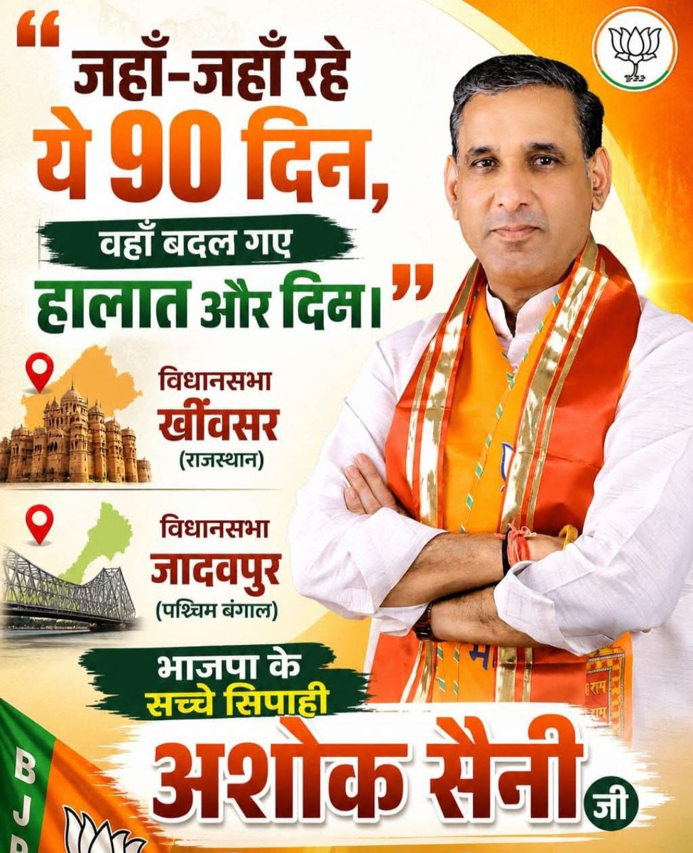 NareshS59543206's tweet photo. जहां जहां रहे ये 90 दिन,
वहां बदल गए, हालत और दिन।
भाजपा के सच्चे सिपाही
@AshokSaini_BJP

#जयभाजपाविजयभाजपा https://t.co/dfe2FqiMZ2