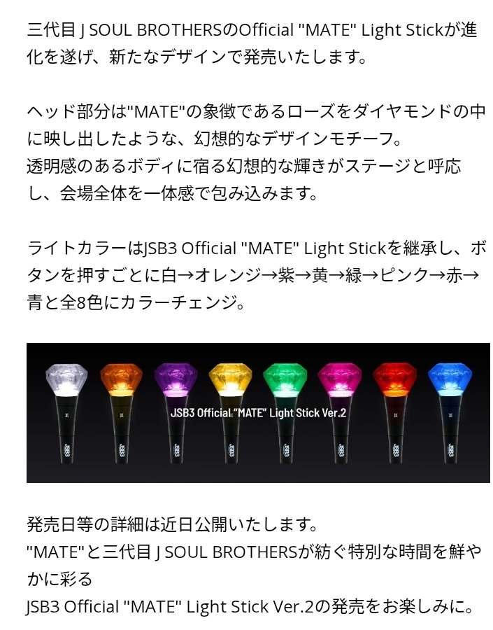 JSB3 Official MATE Light Stick ペンライト 三代目Light Stick Ver.2