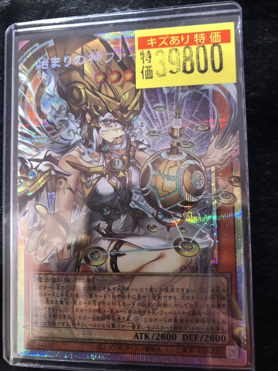 遊戯王 #ドラスタオタ中 始まりの神ファーラ 【プリズマティック