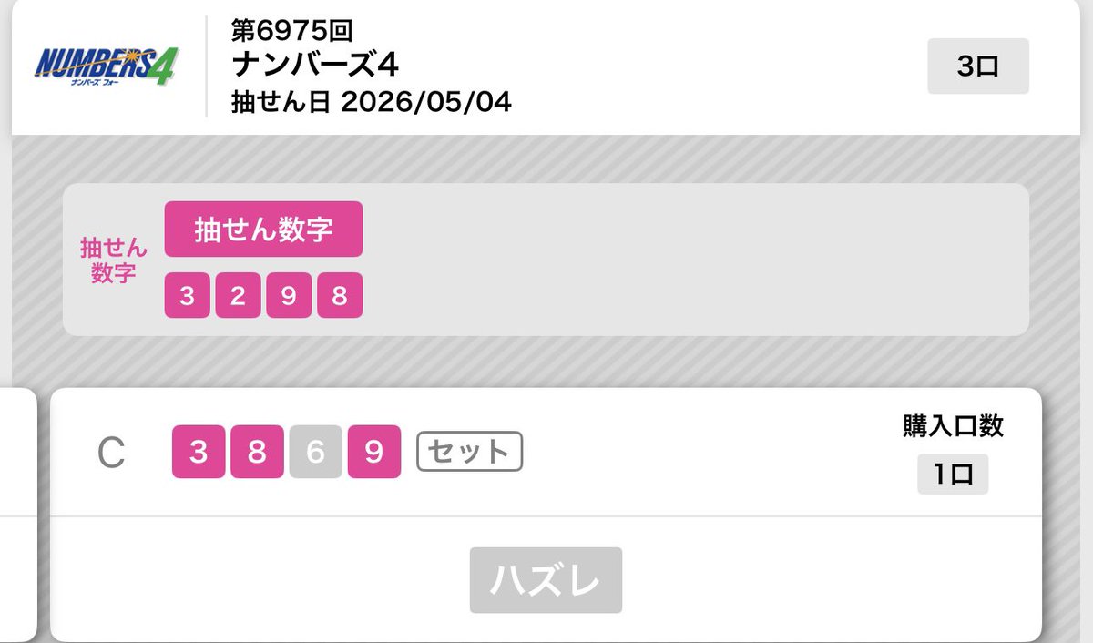 Guchiru37's tweet photo. ぐぬぬ(´◉ᾥ◉｀)

当たらなさ過ぎて……

そろそろ辞めよかな……😭

過去にセトスト当ててるからプラスのうちに。
#ナンバーズ4
#ナンバーズ3
#宝くじ https://t.co/EAr4Oh5BQm