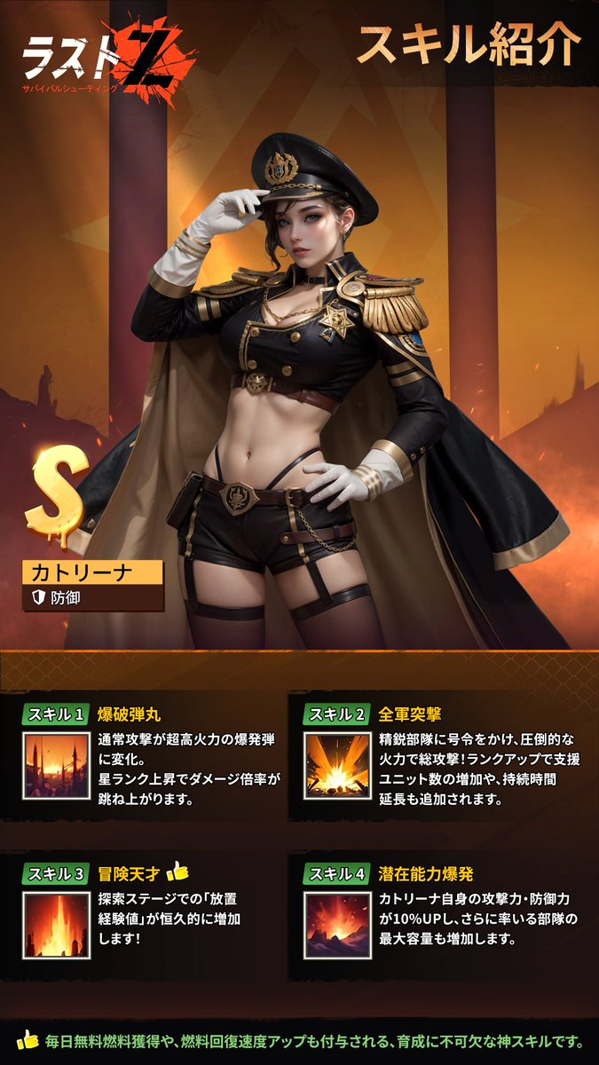 【ヒーロー紹介｜カトリーナ】

カトリーナの目は何事も見逃さない！

🔗 : last-z.com/#/ja/home

#ラストZ