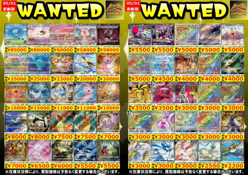 買取情報 #ポケモンカード 高額ポケモン(エクストラ)買取強化中‼️②