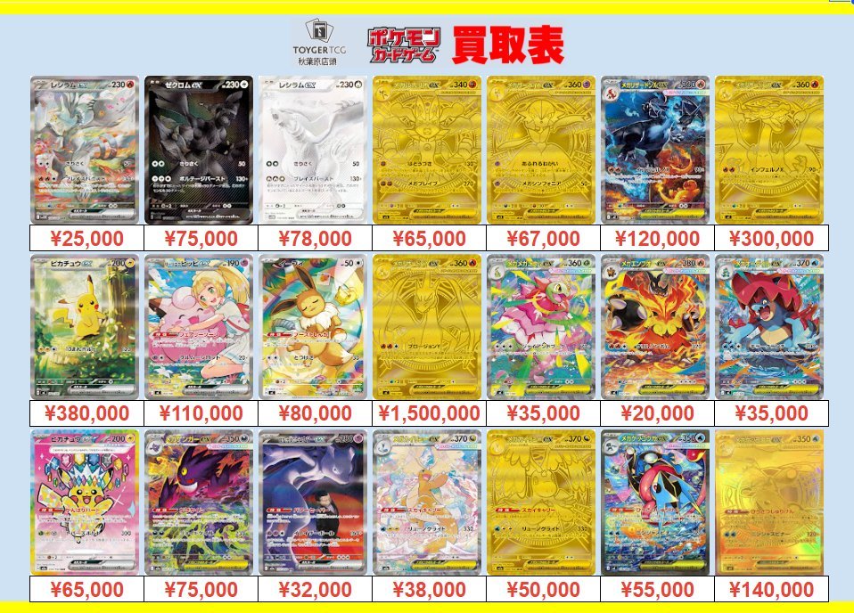 ポケモンカード 買取情報 #TOYGERTCG買取】#秋葉原 レシラムex【SAR