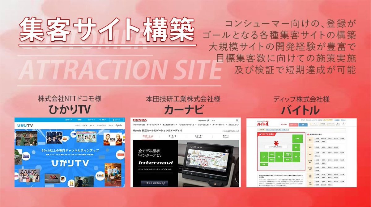 ＼ 当社のサービス紹介 ／

当社では、コンシューマー向け集客サイトの構築を多数手がけております✨

実は、皆さんもご存じのあの有名企業の実績も…！😉

集客でお悩みの方は、ぜひお気軽にご相談ください 📩

s-p-net.com

#Web制作 #集客支援 #マーケティング
