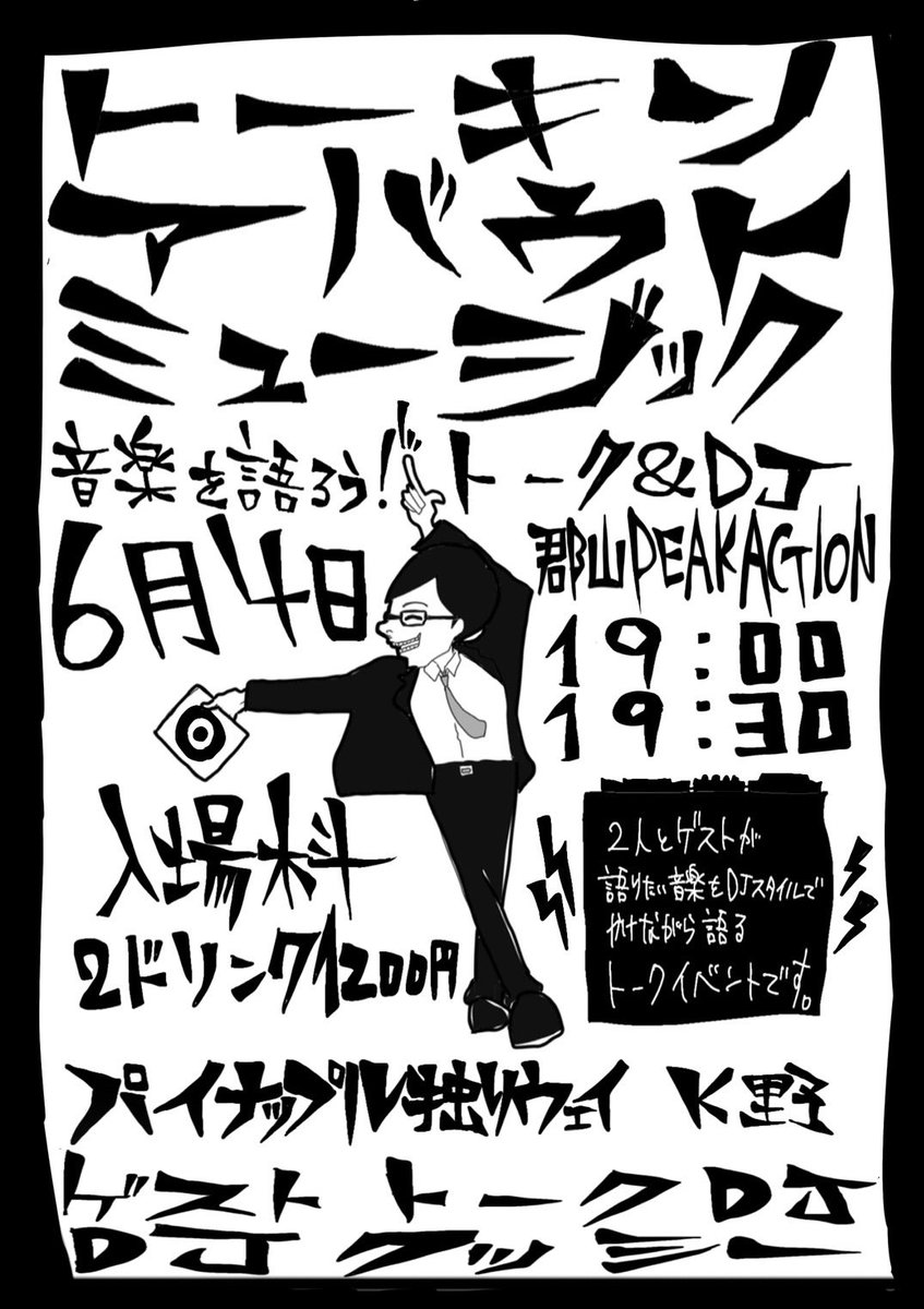 パイナップル独りウェイ君を支える会 tweet media