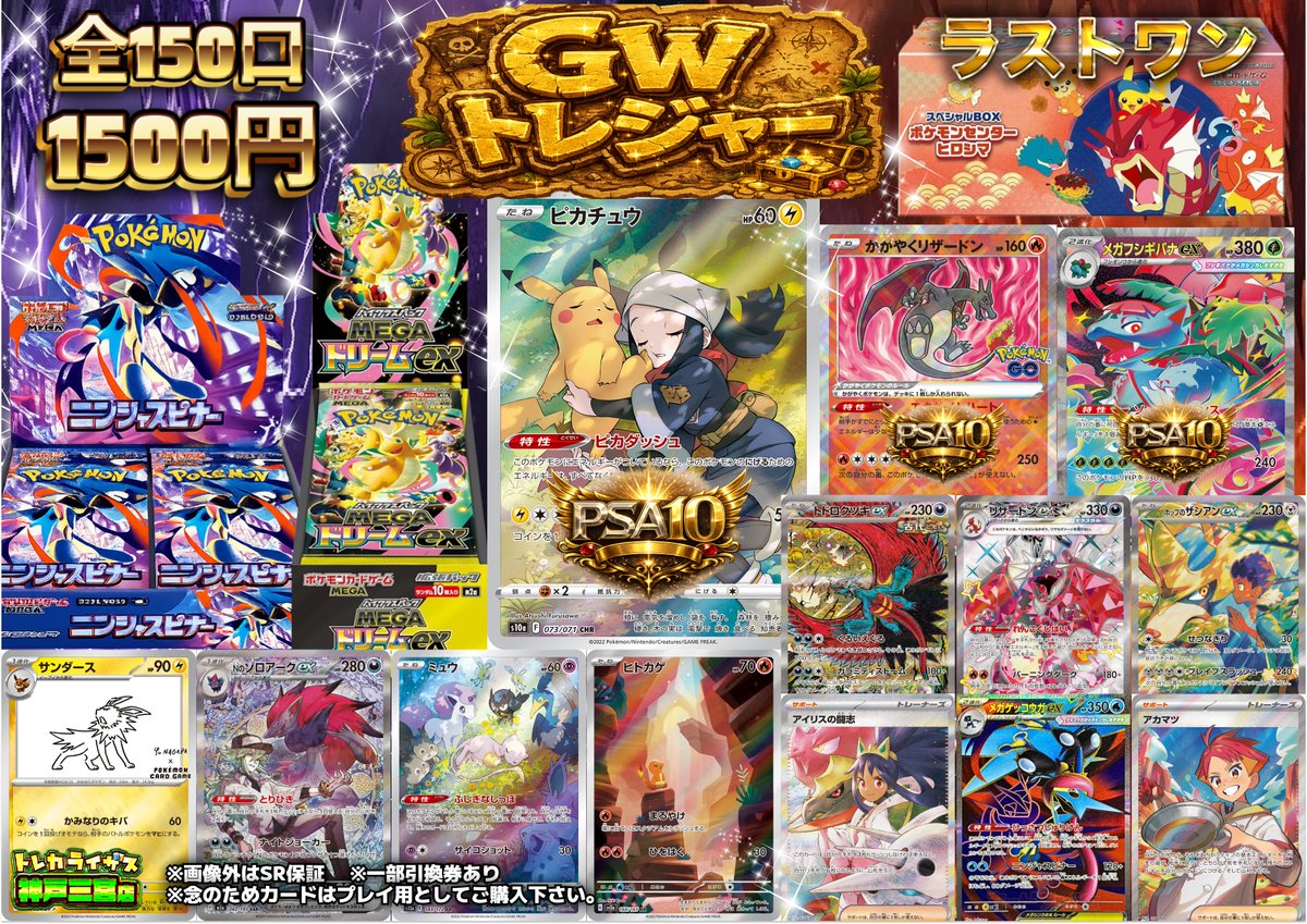 ただいまより 🪙GWトレジャー🪙 販売開始いたします‼ 全150口/1口1500