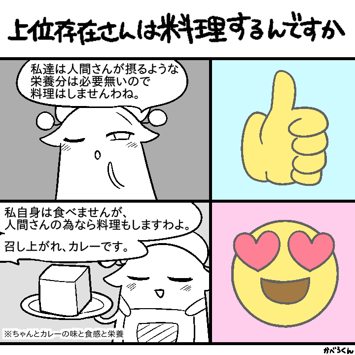 癖　その133
#上位存在さんといっしょ