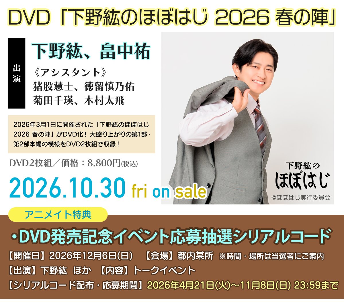 下野紘のほぼはじ【公式】@新作DVD10/30発売 tweet media