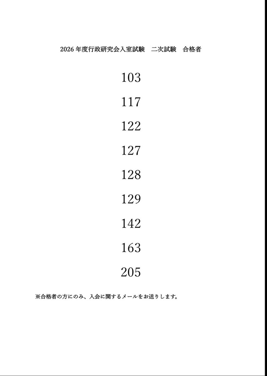 gyouseiken's tweet photo. 【最終合格】
行政研究会のご受験、ありがとうございました。
最終合格者を発表いたします。合格された方にはメールをお送りしておりますので、ご確認よろしくお願いいたします。 https://t.co/lGfnhxDvDl
