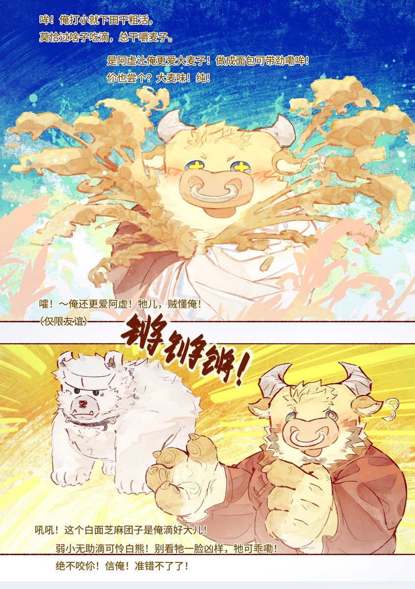 HA_yan_sen's tweet photo. 好哥们

阿虚和阿力相遇或许是“巧合”，但他们之间的友谊却是牢固且真挚的，这点假不了。
什么？你问为什么？嘛～答案在小说里，看了，自然会懂～
✧(≖ ◡ ≖✿)

呜呜呜呜，牛牛太可爱了！从很久以前就超喜欢阿力了，由于��画进度还没画到他，现在只画番外篇了，不过他的形象迎来了大改，这点我超高兴 https://t.co/Hv0l1Yx3cA