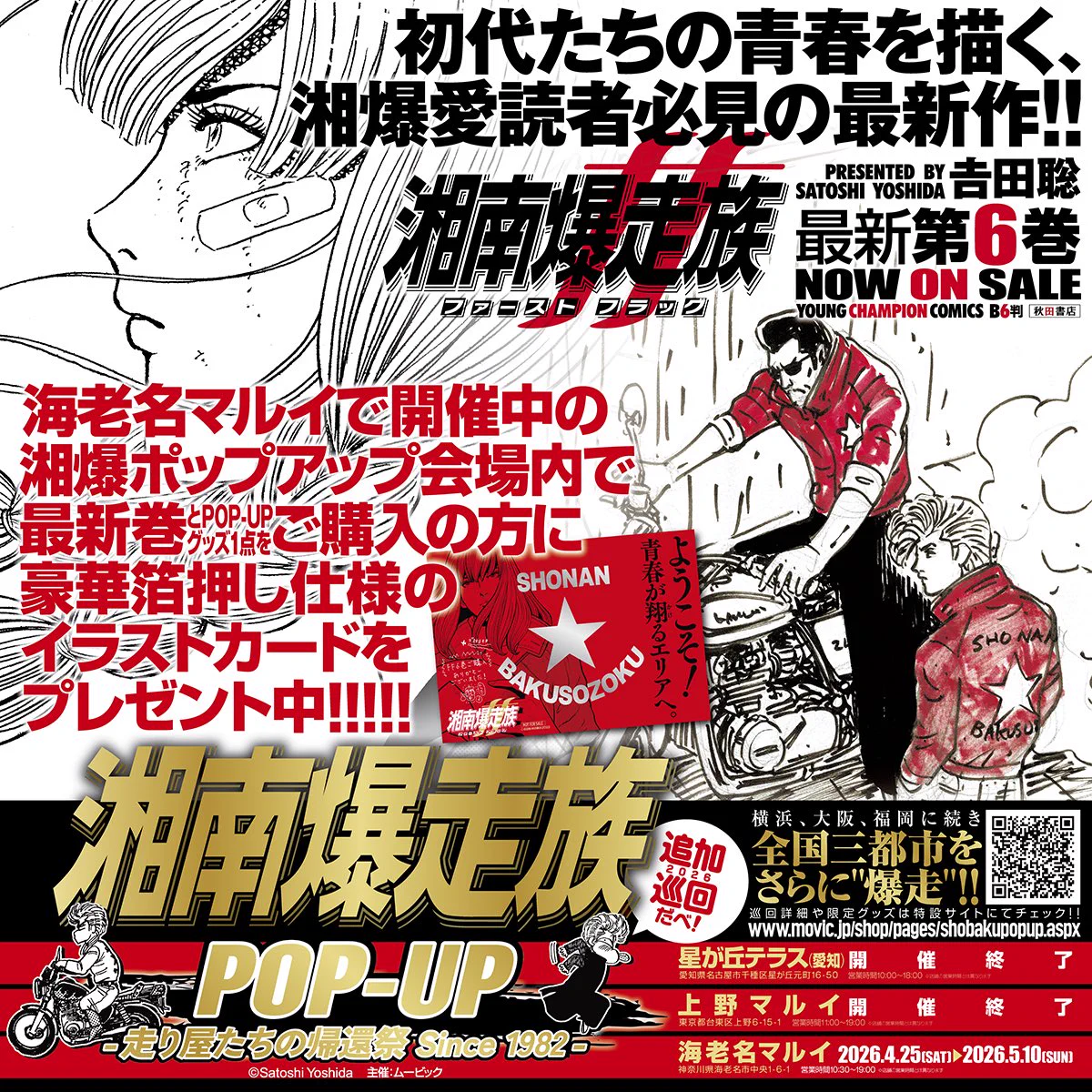 吉田聡先生☆直筆サイン色紙☆荒くれナイト☆湘南爆走族 祝湘爆40th！湘南爆走族／荒くれKNIGHT INFO. (@yoshidaworkinfo) / X