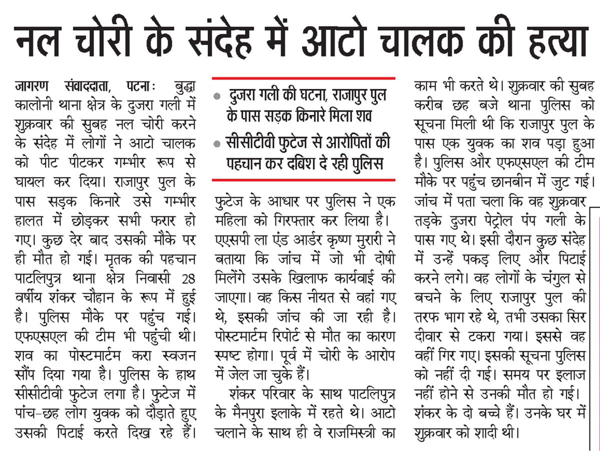KaimurRjd's tweet image. पटना के दुजरा में महज संदेह के आधार पर ऑटो चालक की पीट-पीटकर हत्या। जब से भाजपा सत्ता में आई है और @samrat4bjp CM की कुर्सी की ओर बढ़े हैं, अपराधियों और दंगाइयों का मनोबल सातवें आसमान पर है। पुलिस का इकबाल मिट्टी में मिल चुका है। क्या यही है आपका नया बिहार? ​#Patna #Crime #Bihar