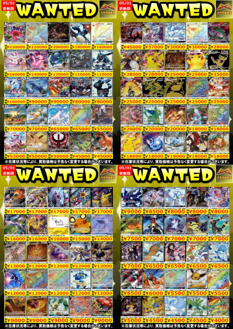 買取情報 #ポケモンカード 高額ポケモン(エクストラ)買取強化中