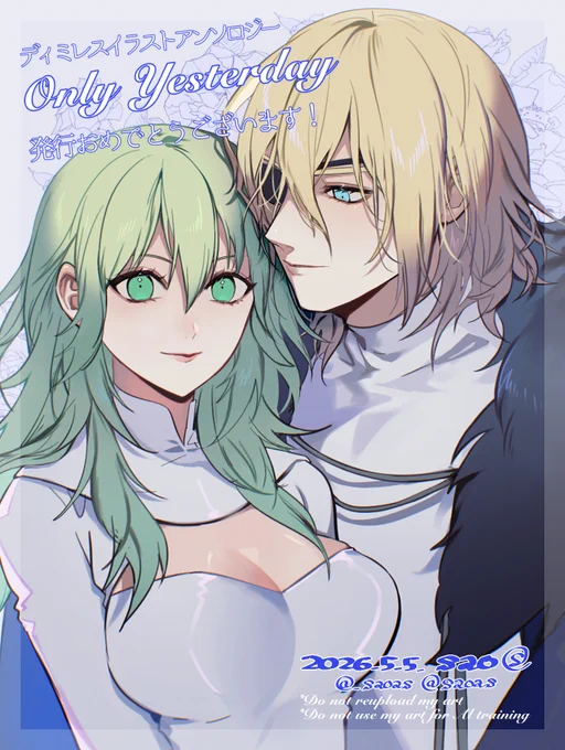ディミレスイラストアンソロジー『OnlyYesterday』発行おめでとうございます 皆様のお手元に行き渡るのが楽しみです! 主催様のWaveboxにて感想も受け付けて下さっているそうなのでよかったら〜