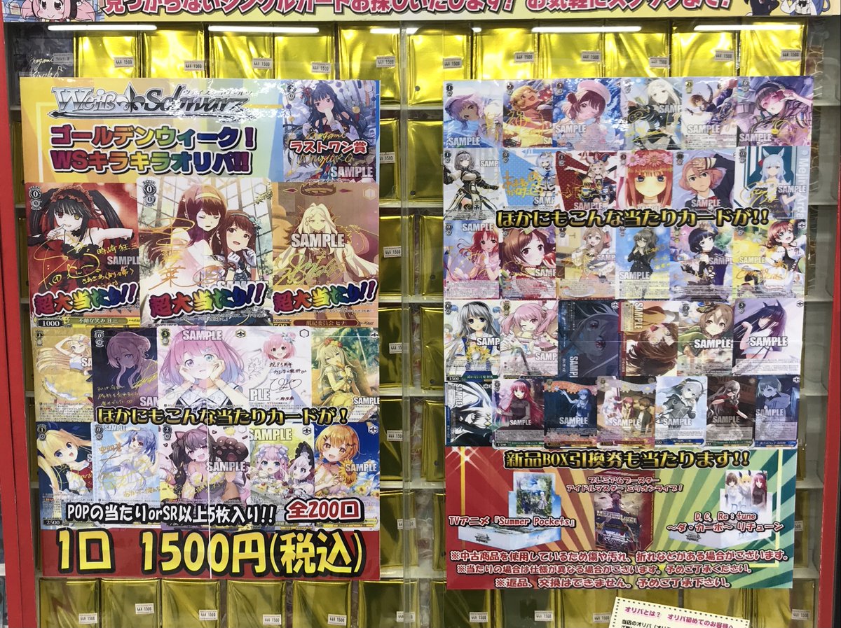 Numa_labo27's tweet image. 【#WS 販売情報】
『ゴールデンウィーク！WSキラキラオリパ』販売中です‼️
GWにぴったりのキラキラカードが当たるオリパです🌈

大当たりは
✨ホントウノワタシ 田中琴葉✨
✨風紀委員会 ヒナ✨
1口1,500円の全200口です!!

ご来店の際はぜひお試し下さい♬
#ヴァイスシュヴァルツ
