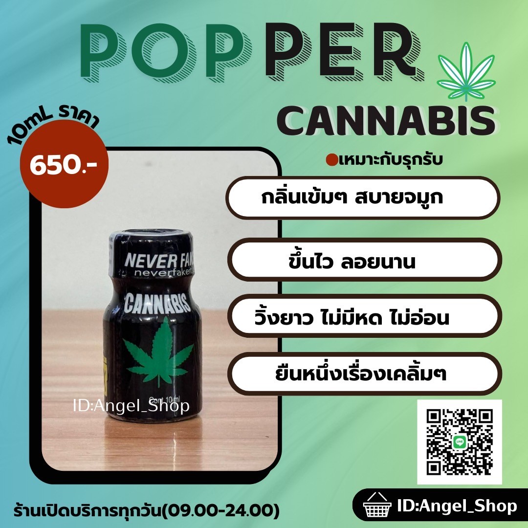 PopperJoin's tweet photo. 💥 CANNABIS POPPER 🔥
กลิ่นสบายจมูก ไม่หด ไม่ฉุน

🛒 Line: 
🔗⚡https://t.co/3aFbIGakEi
🔔 กทม มีส่งไรเดอร์ ถึงเที่ยงคืน

#POPPER สินค้าเกรดพรีเมี่ยม
#กทม #ศรีราชา #ลำลูกกา #บางกะปิ #คลองจั่น #จรัญ #บางมด #ทุ่งครุ #สุขสวัสดิ์ #รามคำแหง #ป๊อปเปอร์ #poppers #นวมินทร์ #พระประแด�� https://t.co/v02TIQllNz