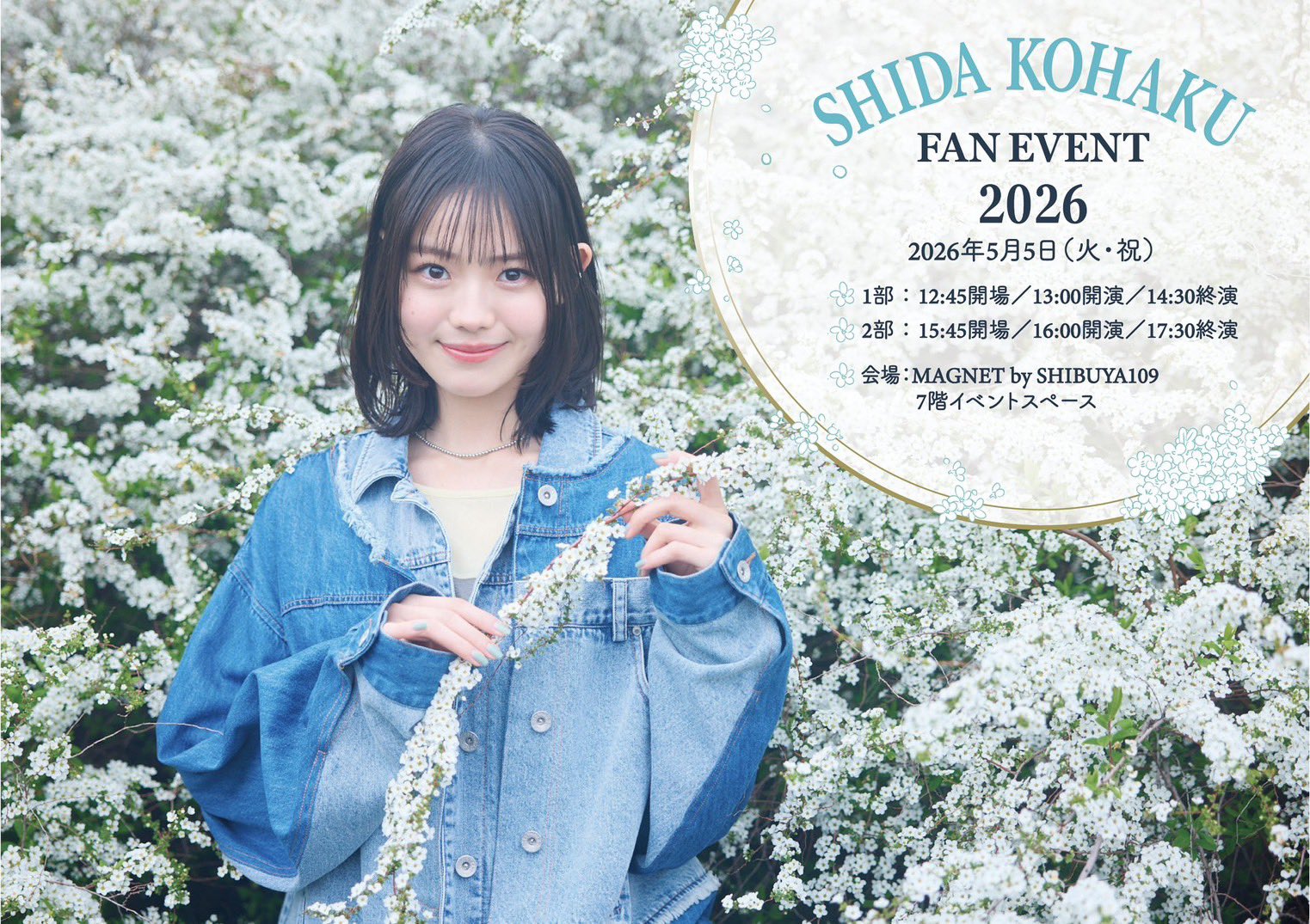 正*左様 [事後販売無]志田こはく ファンイベント2026限定アクリルスタンド+ HHho1OBbwAAGixf.jpg:large