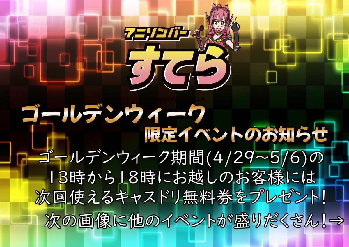 アニソンバーすてら tweet media