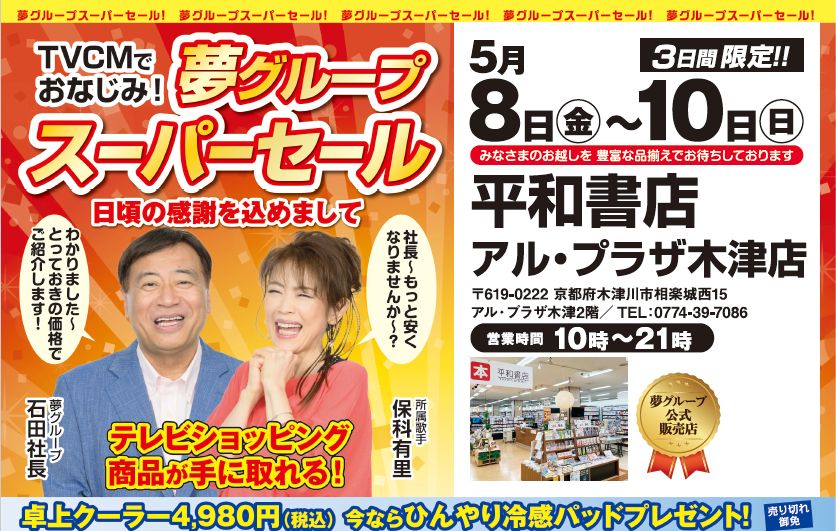 限定セール！夢様 リクエスト 6点 まとめ商品 夢グループ スーパーセールのご案内 2/14(金)〜2/16(日) 3日間限定です