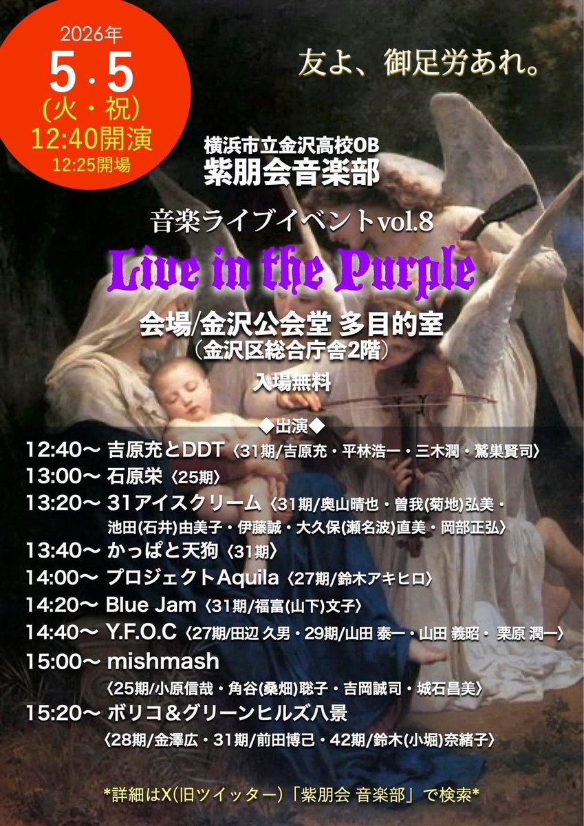 tomitatsuyoshi's tweet photo. GWなので久しぶりに金沢八景へ
高校の同級生たちが演奏会を観に行くことにしました

こどもの日なのに年寄りの集い？
いや、…子どもの頃に戻る日なのだ😂 https://t.co/Jvbey09dtU