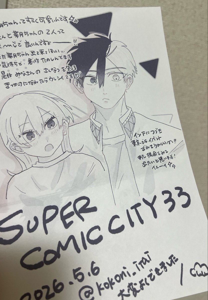 人生で初めて無配ペーパーつくりました!!!! まだ試作段階なん 人生で初めて無配ペーパーつくりました!!!! まだ試作段階なん