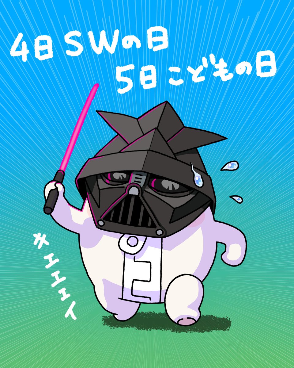 CHACKma_'s tweet image. 🐻「これ大丈夫⁈」
#スターウォーズの日 #maytheforthbewithyou #こどもの日 #ダースベイダー