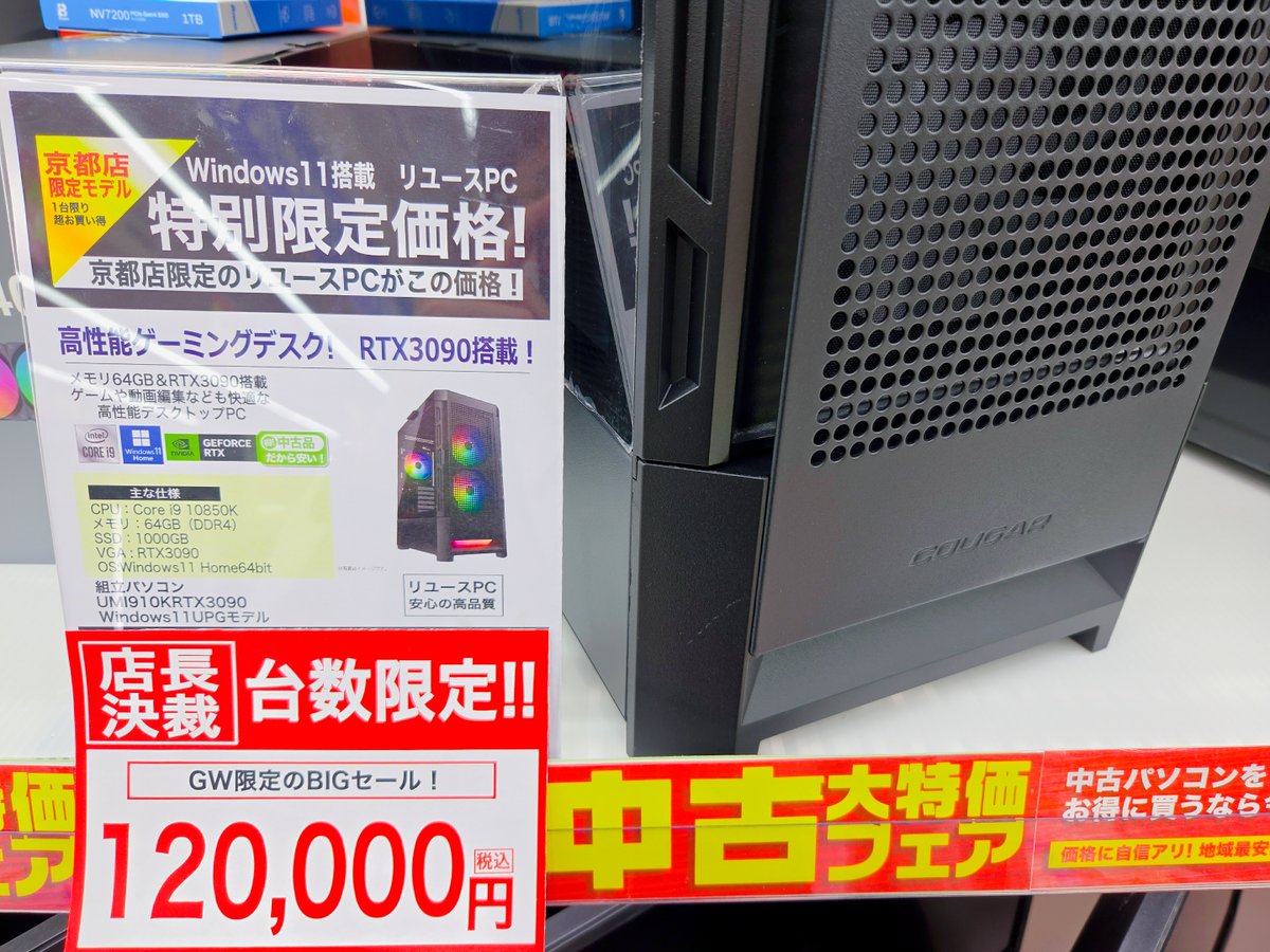 ⚠️GWセール⚠️ アプライド京都店限定情報⑥！！ スペック CPU：Core