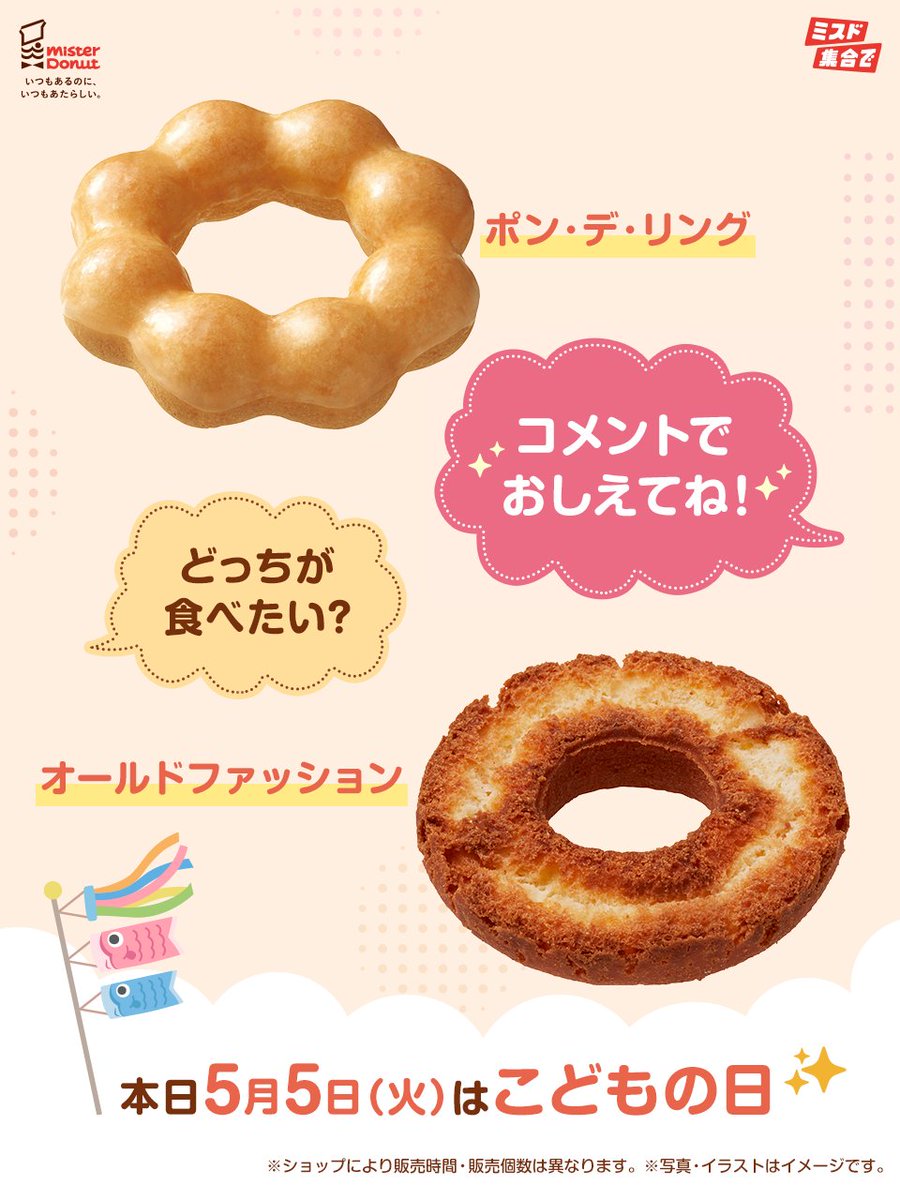 ミスタードーナツ New for Mister Donut in September 2025] Halloween collaboration