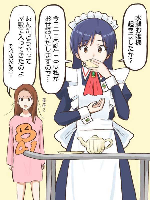 水瀬さんの誕生日に日頃の感謝を込めて身の回りのお世話をしてあげよう