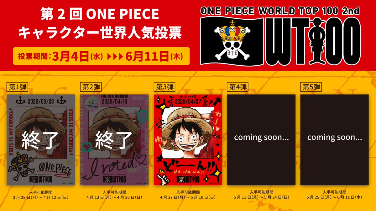 ONE PIECE スタッフ【公式】/ Official tweet media