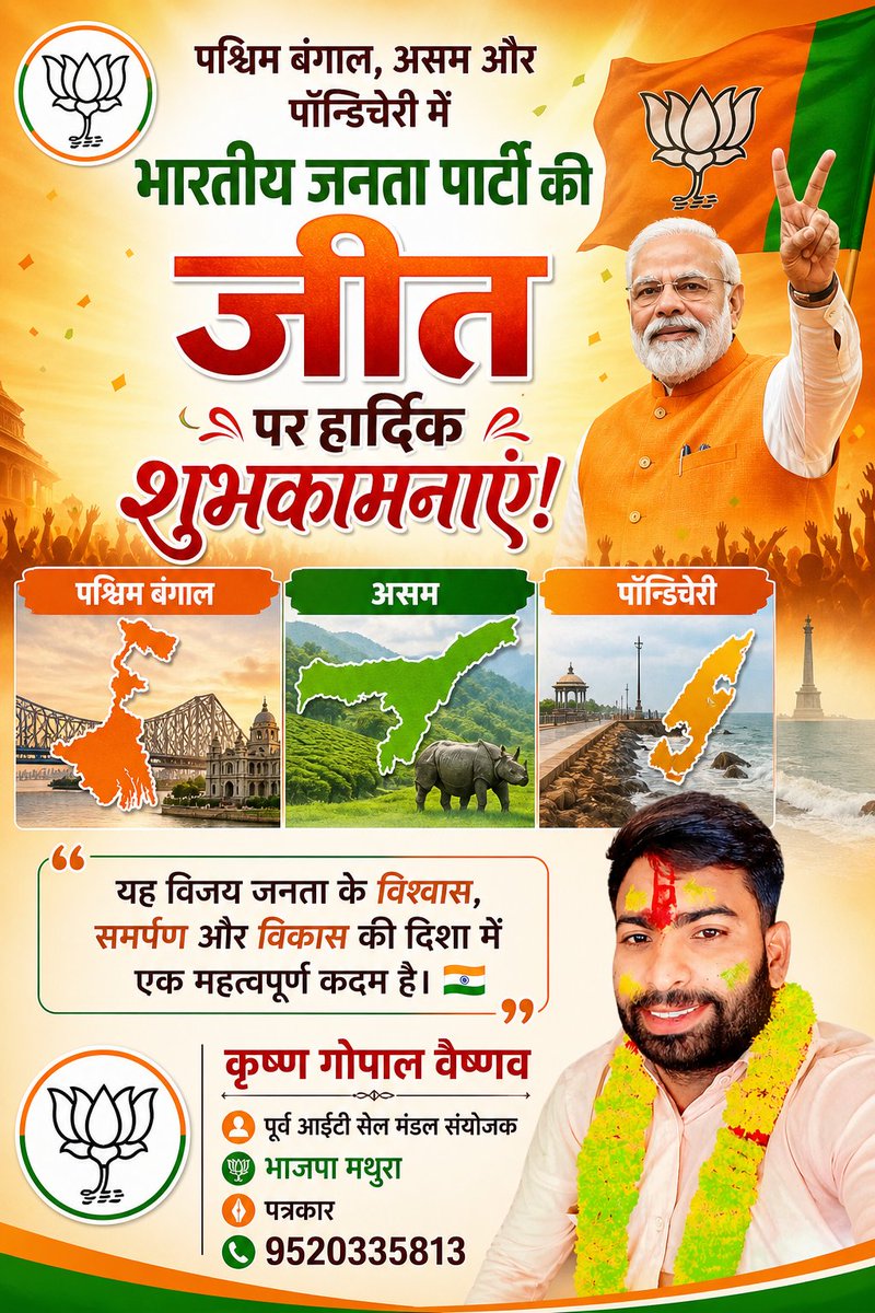 krishnbansi's tweet photo. पश्चिम बंगाल,,असम व पांडिचेरी में विधानसभा चुनाव 2026 में भारतीय जनता पार्टी की इस अपार जीत की हार्दिक शुभकामनाएं।।
@brajeshpathakup @myogiadityanath @myogioffice @narendramodi @BJP4Bengal @BJP4Assam @NitinNabin @AmitShah @AmitShahOffice https://t.co/7bD5nb7ceO