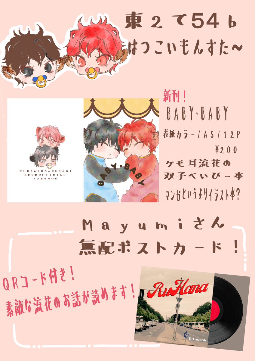 うに5/6東2 て54b tweet media