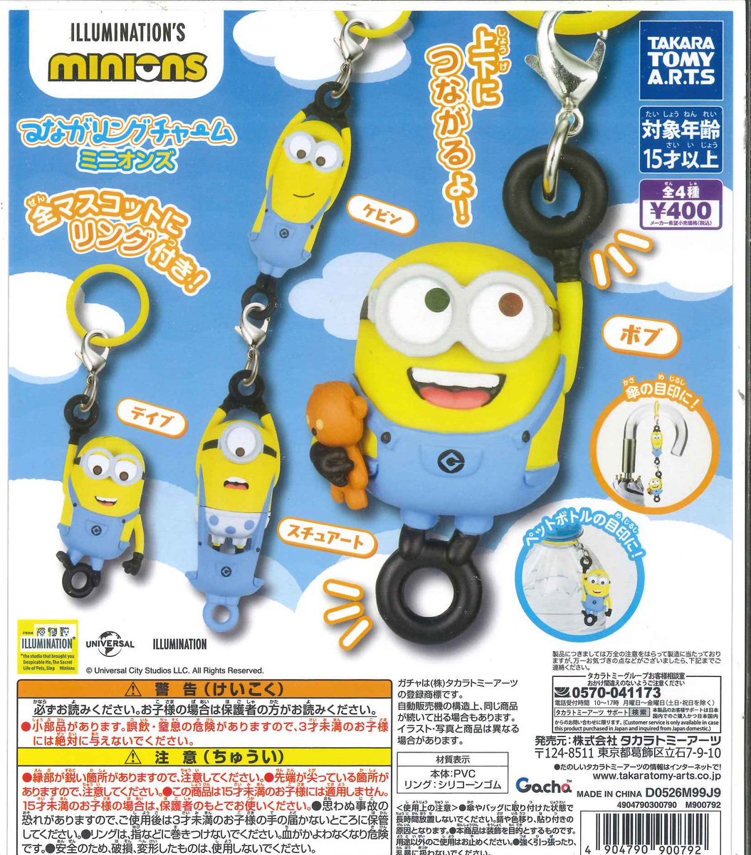 🌟本日の新商品🌟 📍 ミニオンズ つながリングチャーム ※数に限りが