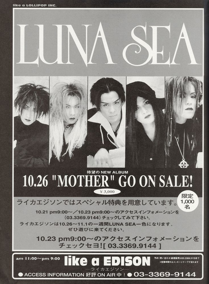 LUNA SEAのアルバム『MOTHER』のプロモーション用チラシ。