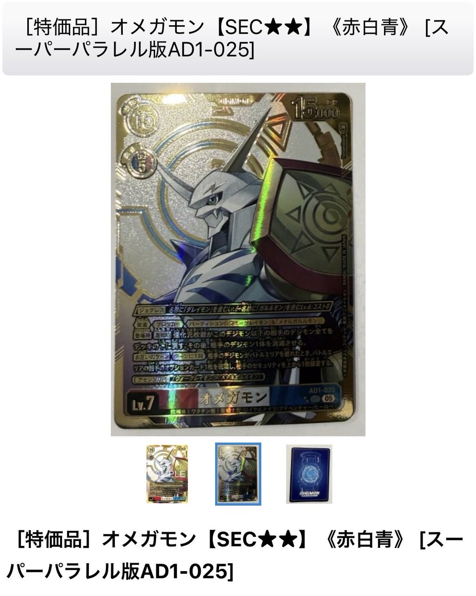 デジカ 入荷🔥】 かっこいいオメガモン入荷しました🔥 高額なので写真