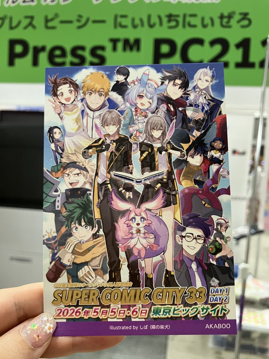 5/5,6 SUPER COMIC CITY 33 -day1,2- 赤ブーブー通信社