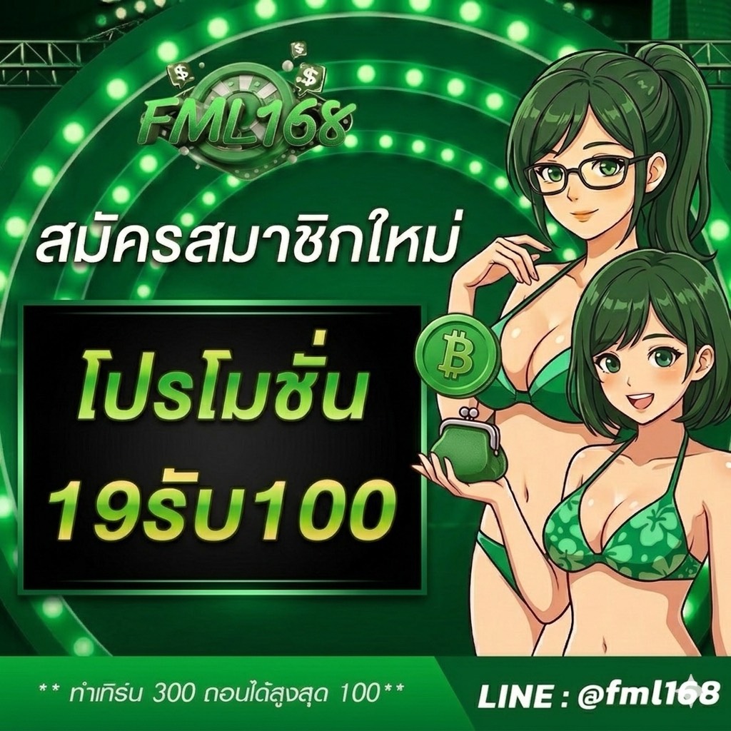 FML168's tweet photo. สมัครสมาชิกใหม่ รับทันที  เครดิตฟรี 33 ทำยอด 300 ถอนได้เลย         
สมัครสมาชิกคลิ๊ก📷https://t.co/mZVzPPBIFo   

ติดต่อแอดมิน📷https://t.co/b6nahpGx7G

#ฟรี100 #เครดิตฟรีสมาชิกใหม่ #เครดิตฟรีไม่ต้องฝากไม่ต้องแชร์ล่าสุดวันนี้  #แจกจริง30 #สมาชิกใหม่รับฟรี40บาท #เครดิตฟรี𝟏𝟎𝟎 https://t.co/hZjkdm7dBf