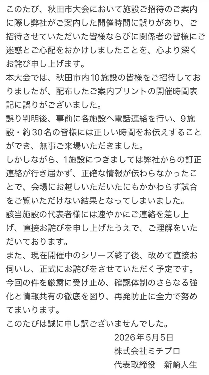 みちのくプロレス MICHINOKU PRO-WRESTLING　公式 tweet media