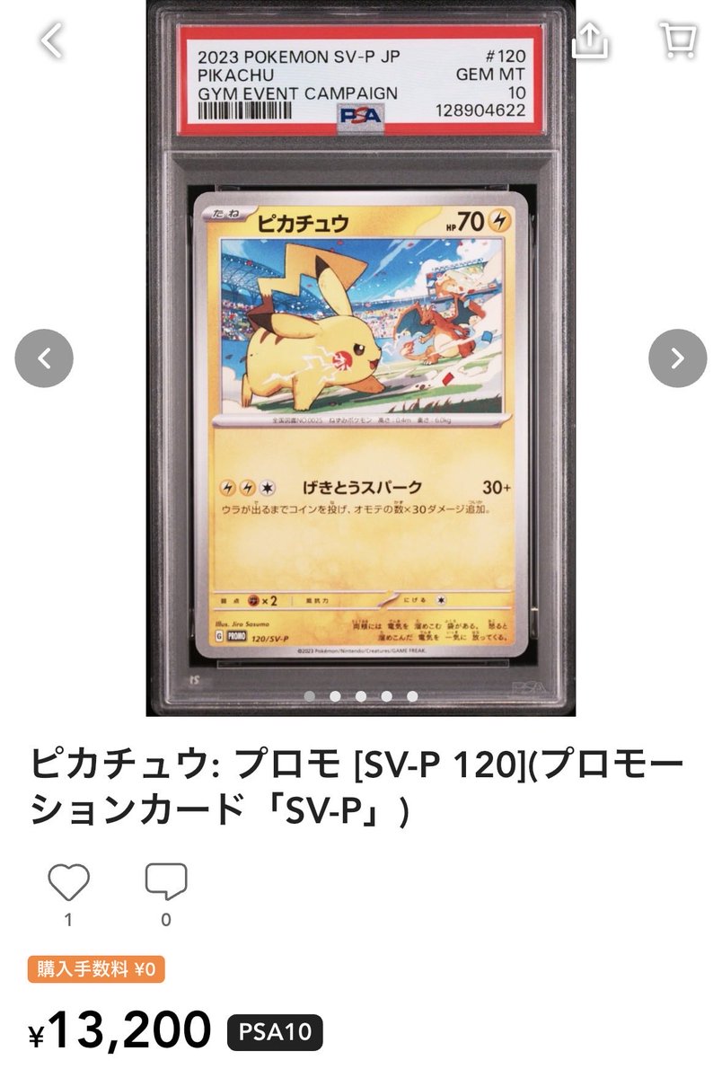 【PSA10】ピカチュウ ジムプロモ げきとうスパーク PSA10 ピカチュウ げきとうスパーク ジムプロモ - メルカリ