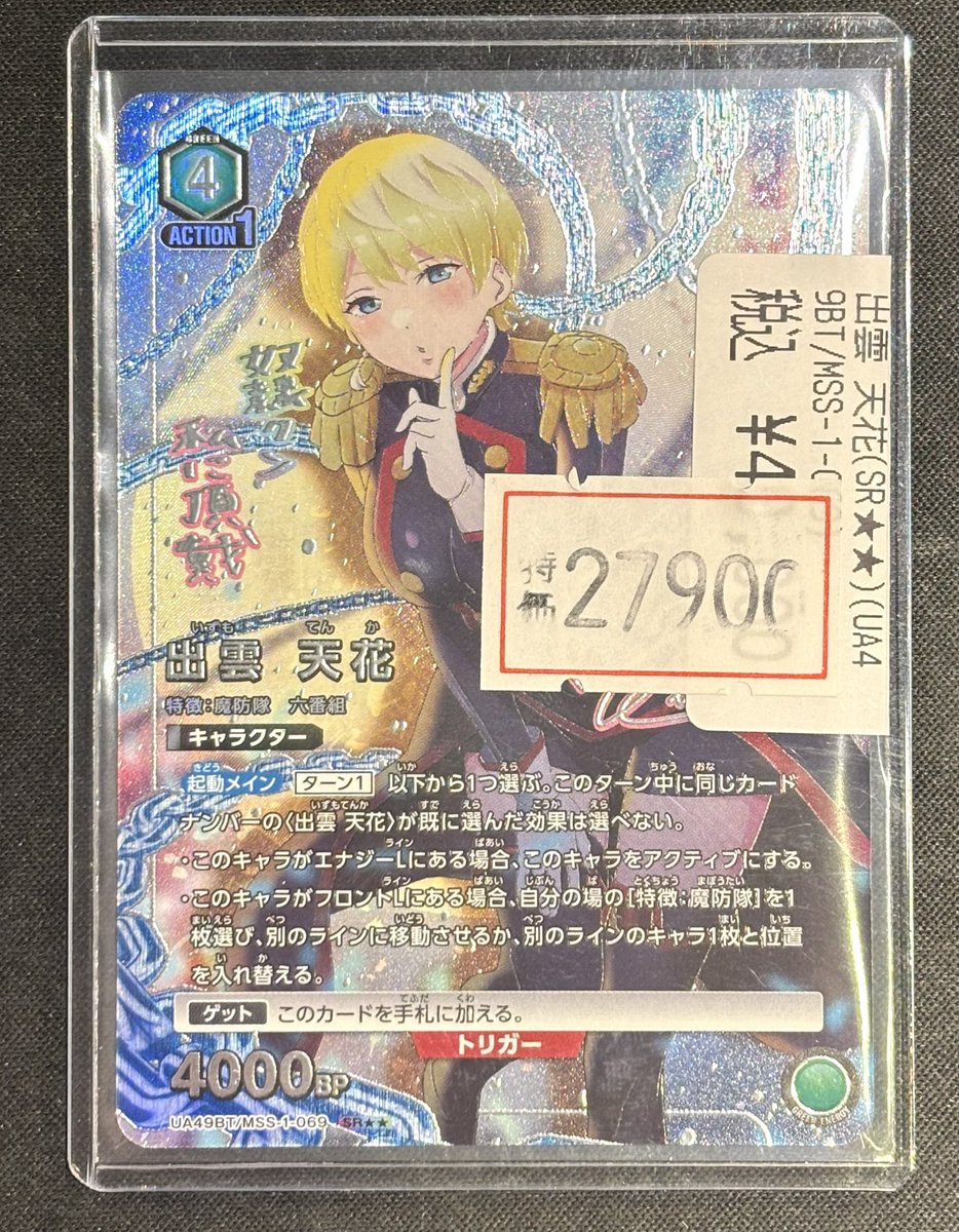販売情報】 #ユニオンアリーナ ✨出雲 天花 (SRパラ