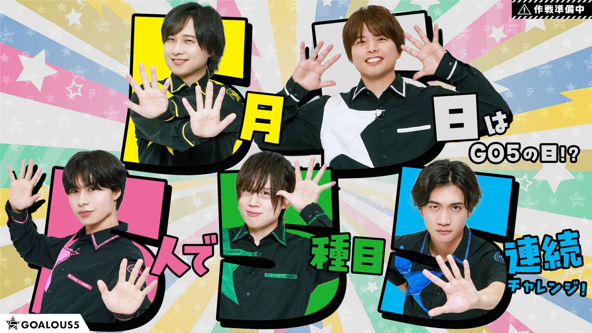 GOALOUS5(ゴーラスファイブ) tweet media