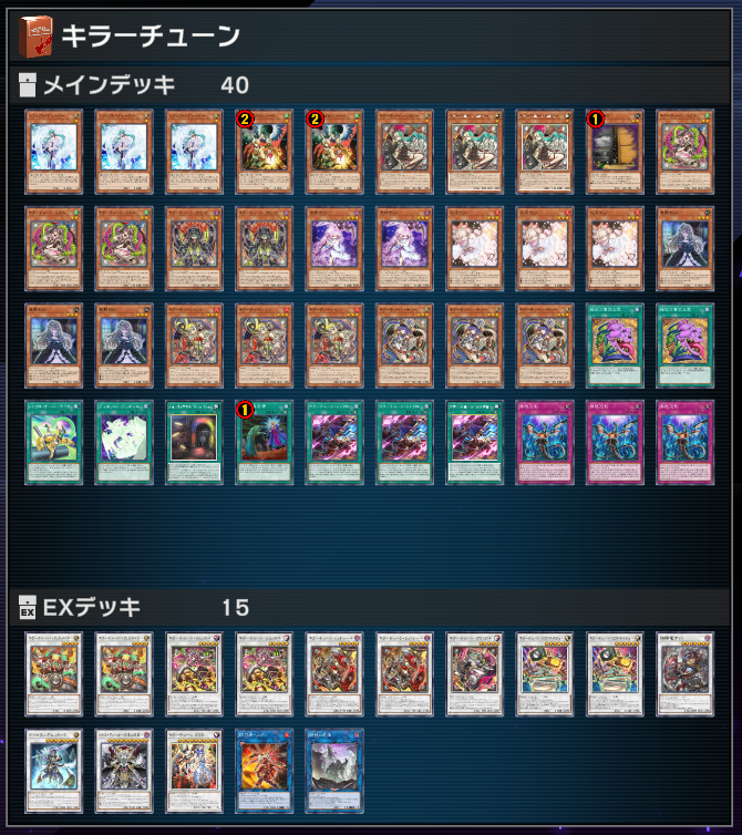 遊戯王マスターデュエル 新制限適用の【キラーチューン】でマスター5