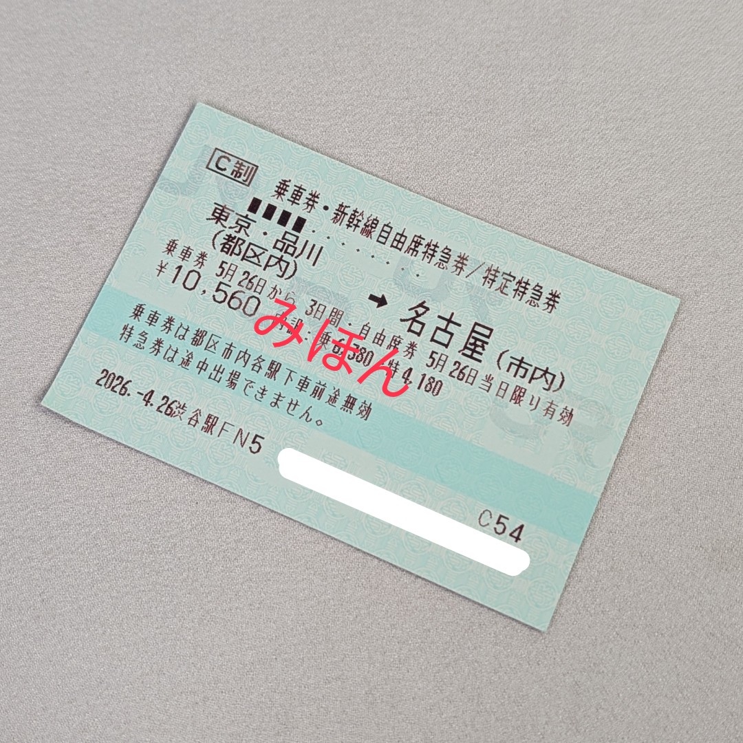 店頭販売チケットのご案内 (5/5 12:30現在) 🚄新幹線 自由席特急券