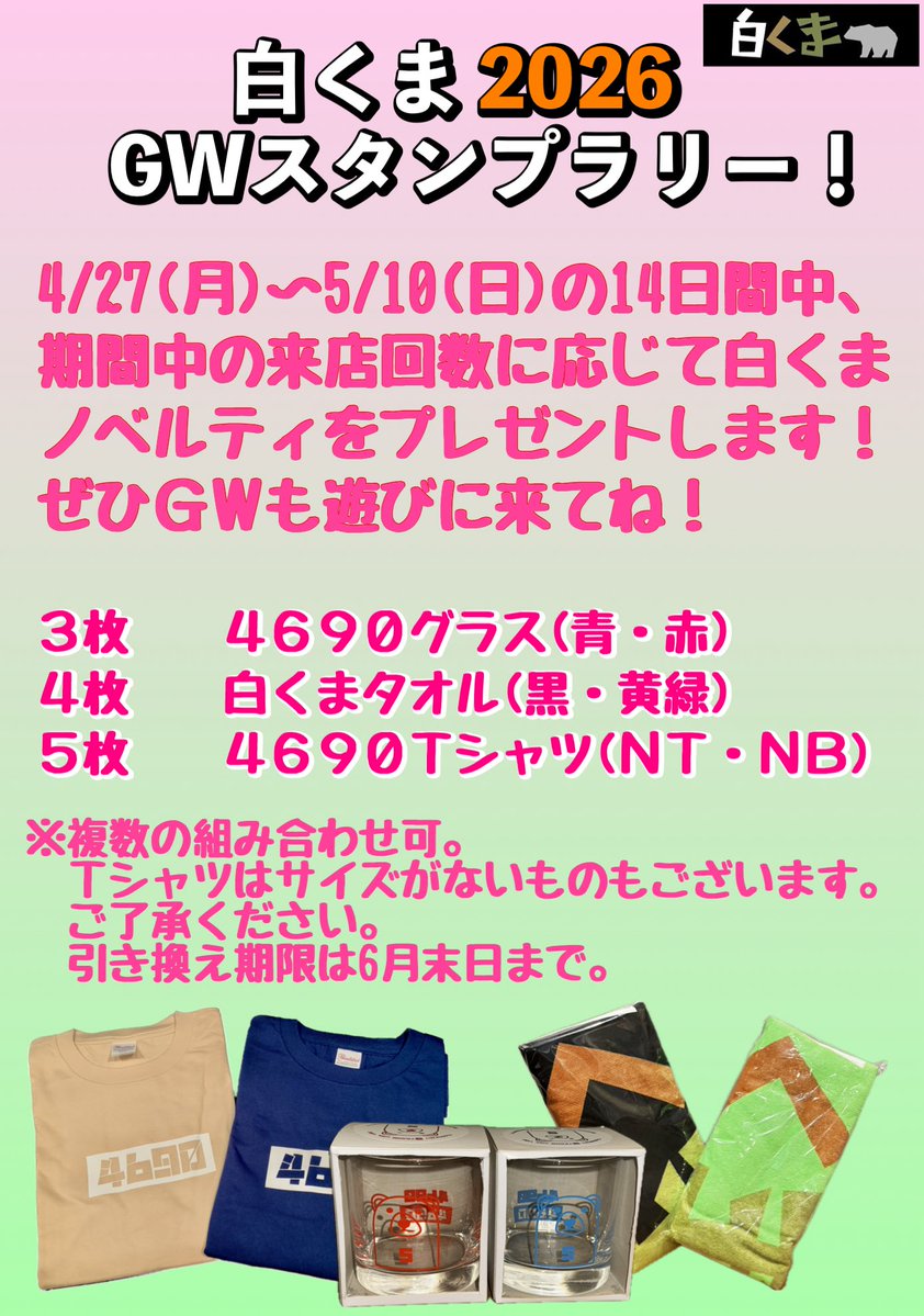 Bar 白くま＠5/29(金)・30(土)は14周年パーティーです！ tweet media