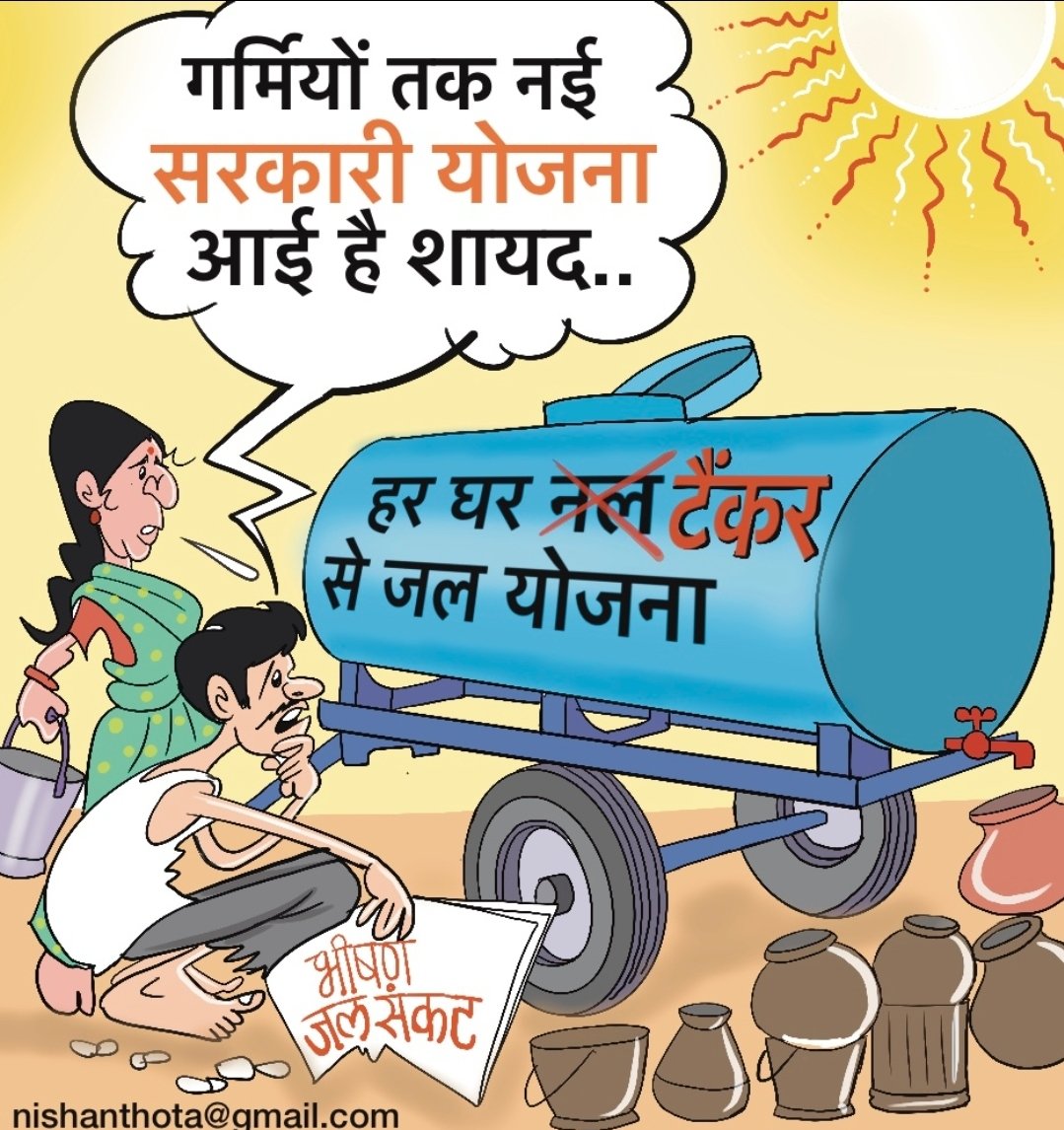 Nishant_Hota's tweet image. Har ghar nal jal yojna!?
#hargharnalyojna
#bjp #congress #raipur #chhattisgarh