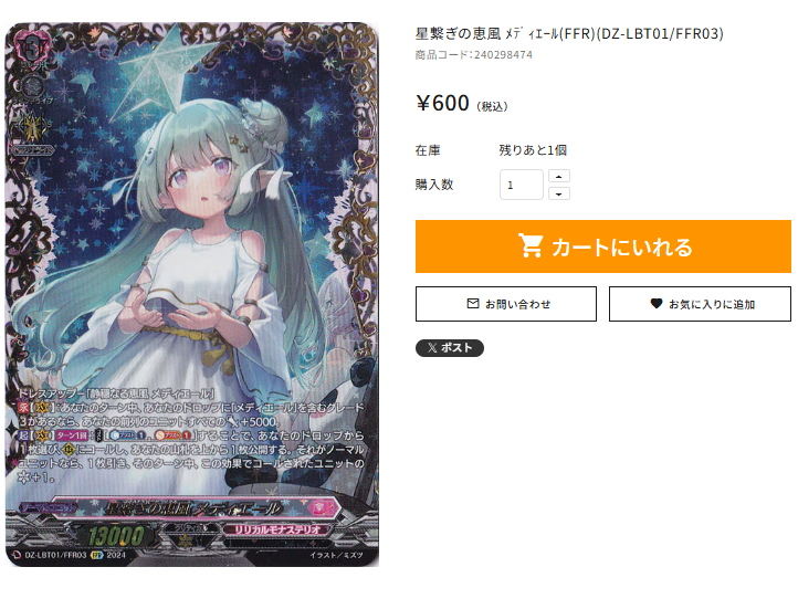 🌟通PAO『#ヴァンガード』商品情報🌟 星繋ぎの恵風 ﾒﾃﾞｨｴｰﾙ(FFR)(DZ